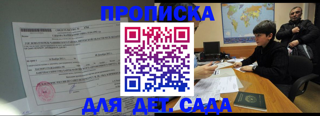 прописка ребенка в Новокубанске