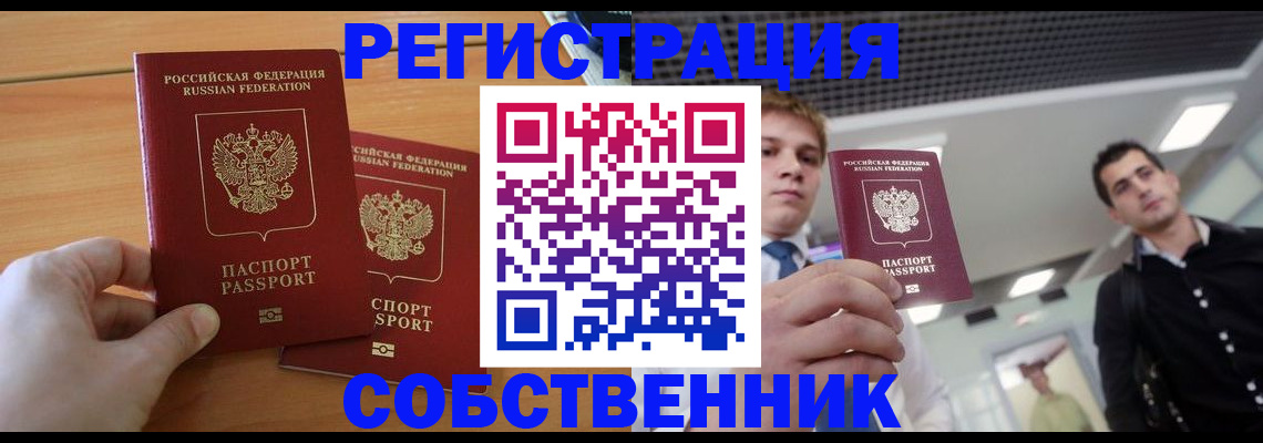 временная регистрация в Новокубанске