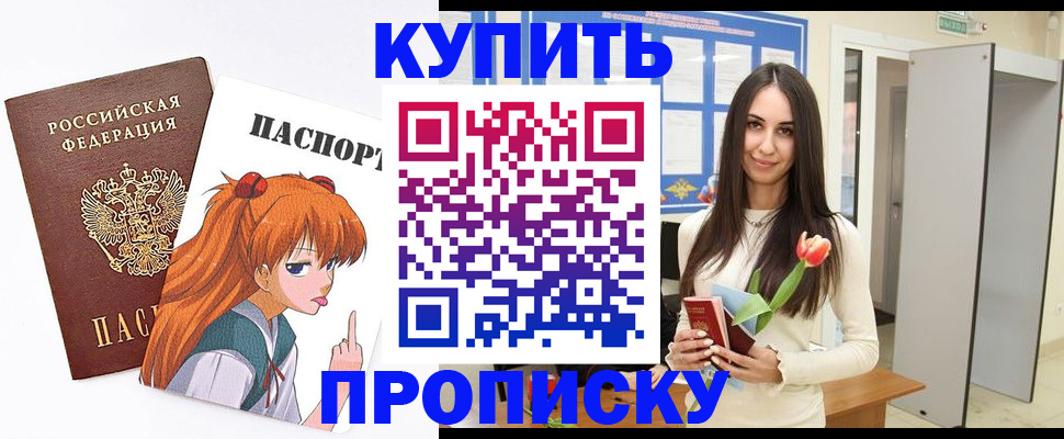 прописка гарантия в Новокубанске